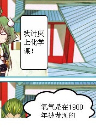 1988年前我们呼吸的是什么？？？漫画