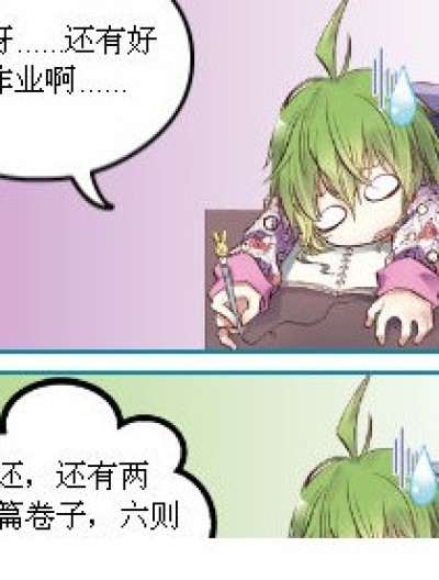 我错啦漫画