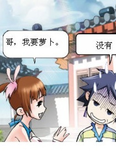 萝卜记漫画