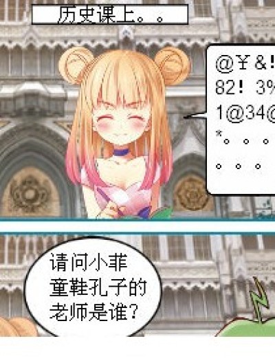 孔子的老师是钻子？！漫画