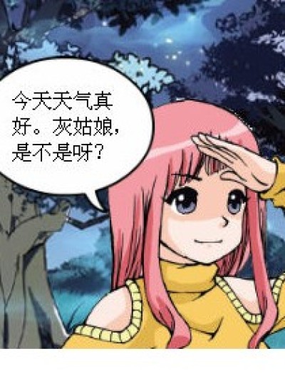 流星的悲惨生活漫画