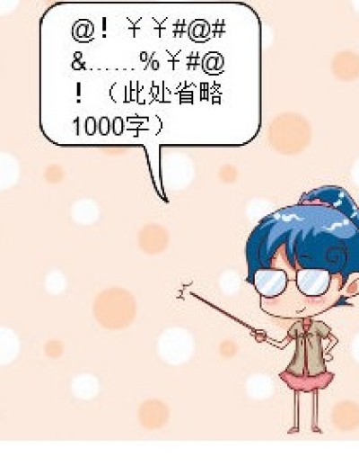 说。。。。话。。。。漫画