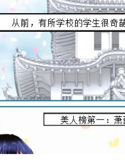 灵天学院漫画