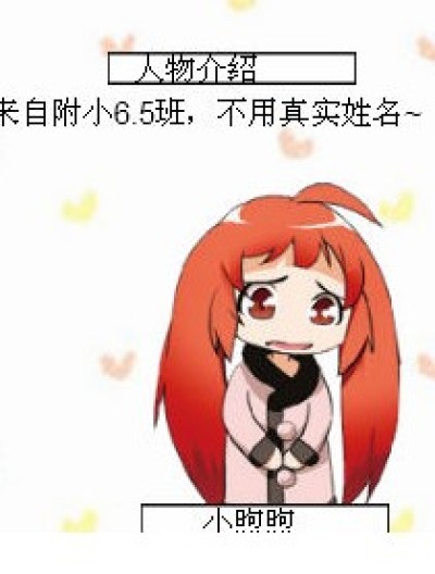 咱滴六（5）班~漫画