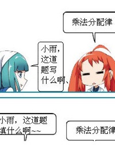 关于乘法的故事、。、漫画