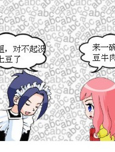 番茄土豆汤漫画