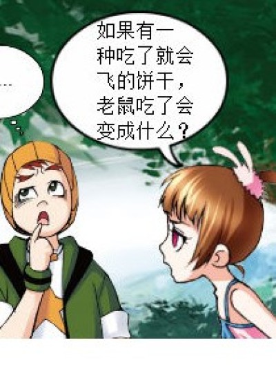 红烧老鼠漫画