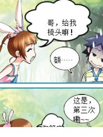 哥，给我梳头漫画