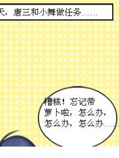 还我萝卜！！！漫画