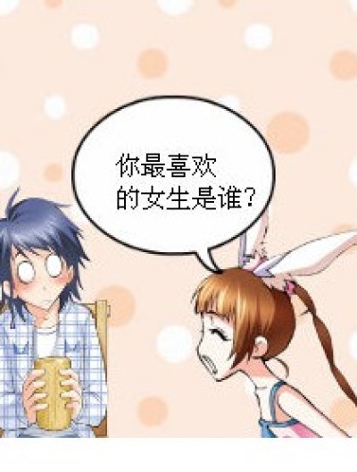 你最喜欢的女生漫画