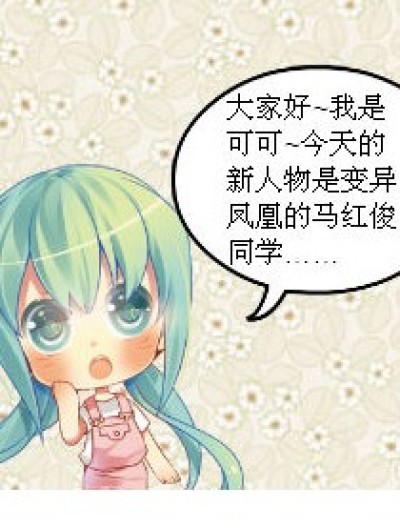 搞笑新人物介绍漫画