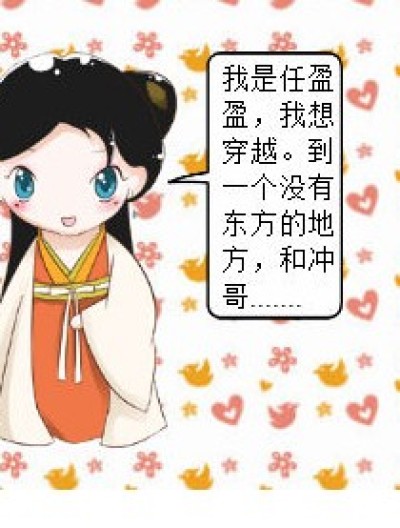 我也要穿越！！！！！漫画