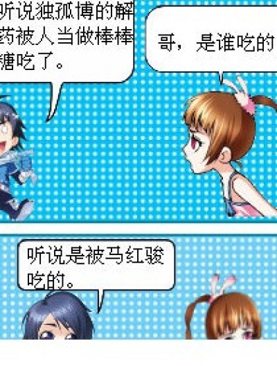 独孤博的另一面漫画