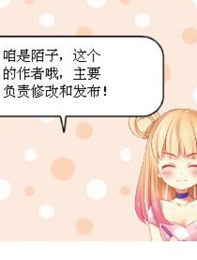 我的萌妹子使魔漫画