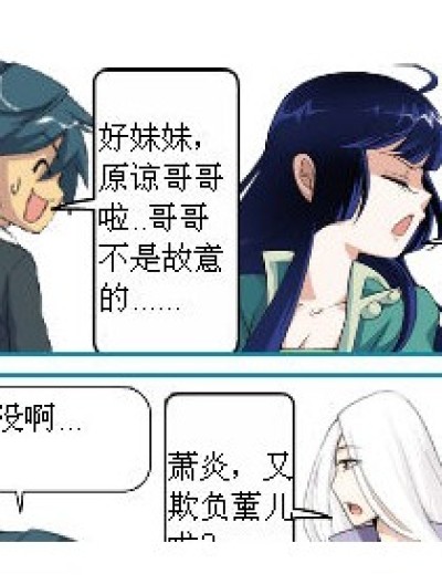 《善变的薰儿》漫画