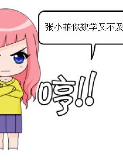 我是渣渣漫画