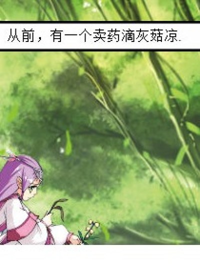 药~药、千克药！漫画