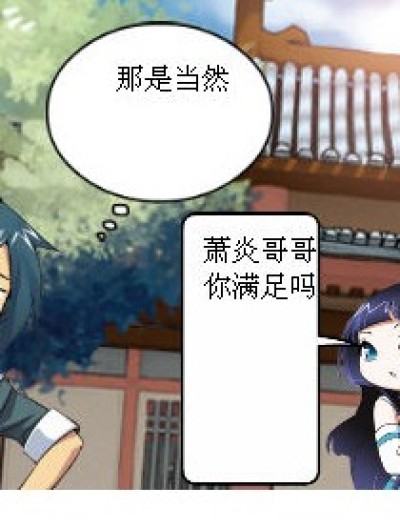 你满足（满族）吗漫画