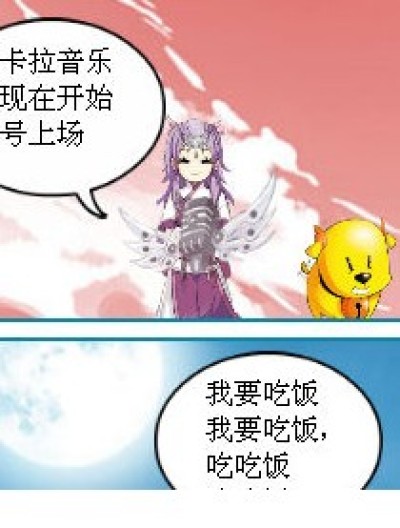 山卡拉音乐会（1）漫画