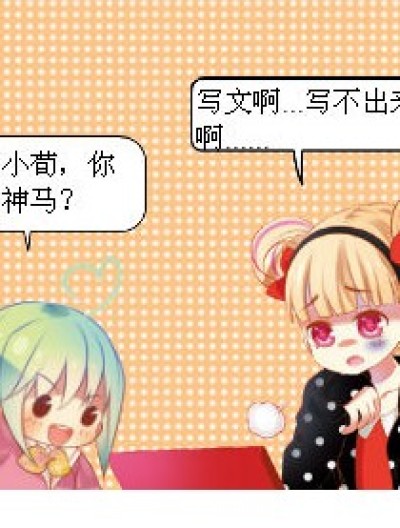 灵感？可以吃咩？漫画