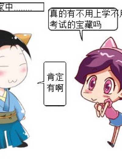 寻宝记漫画