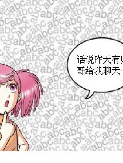 帅哥给你聊天？是羡慕还是什么······漫画