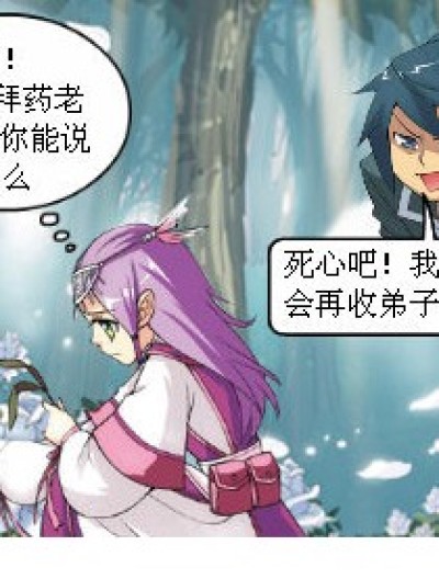 拜师记漫画