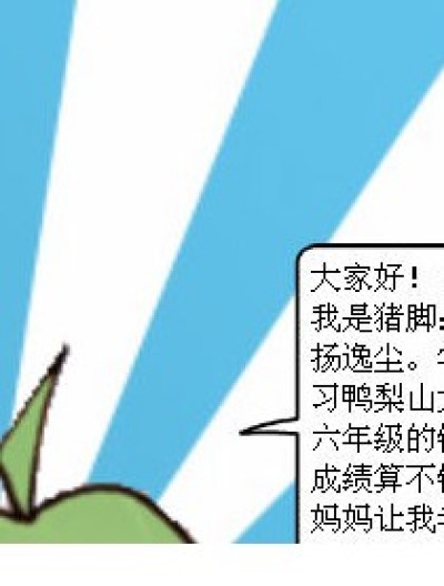 悲催的六年级生活漫画