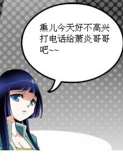 熏儿不高兴漫画