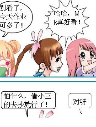 作业引起的群殴漫画