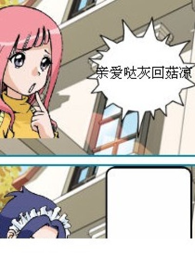 《受苦的料》漫画