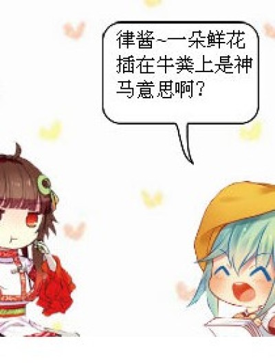 九月是鲜花，琉星是牛粪！！！漫画