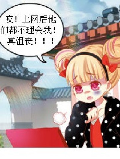 哎！我的悲催！漫画