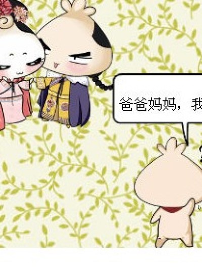 爸爸妈妈不要骗小孩了，不然后果很严重滴漫画