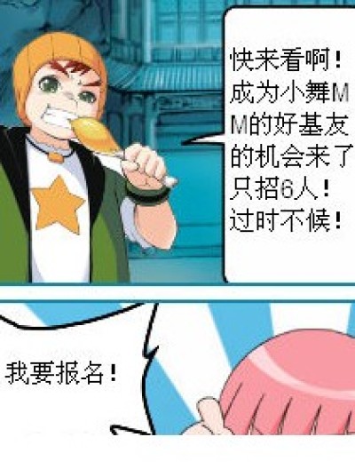 九月环MK游记 第二话漫画