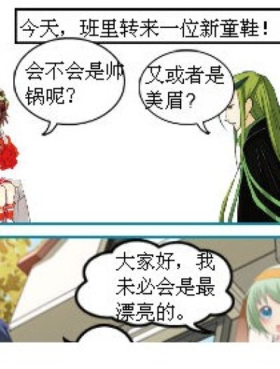 老师的整蛊漫画