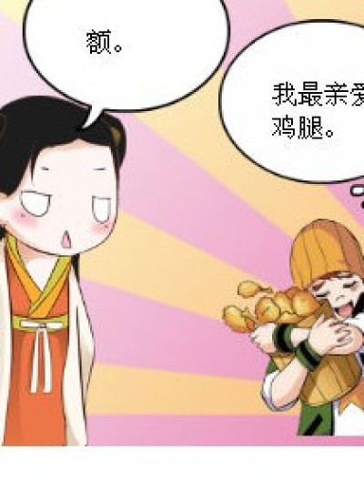 两个吃货的战争。漫画