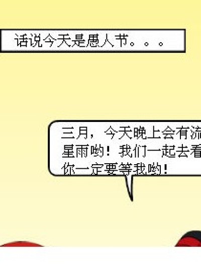 愚人节之约漫画