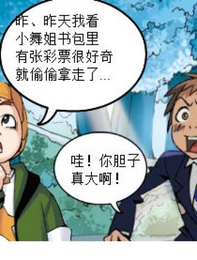 彩票中奖没？漫画