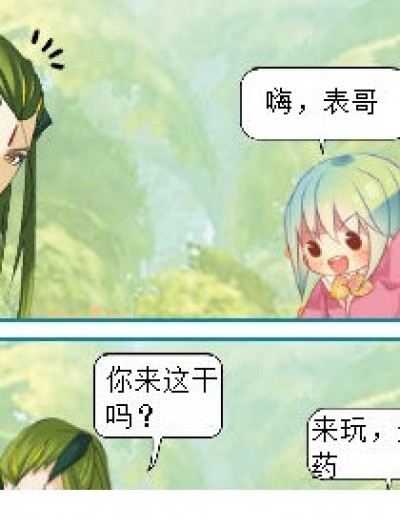 博三的友谊漫画