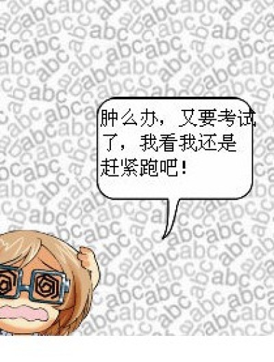 潜逃的经费漫画