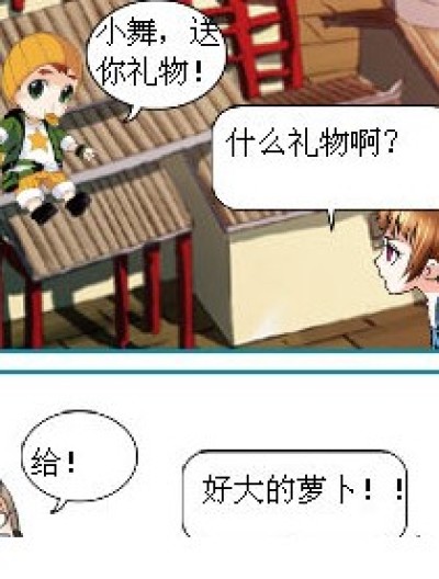 《马红俊的礼物》漫画