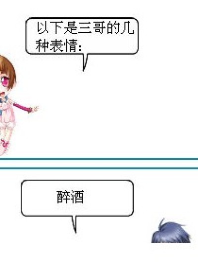 唐三的表情漫画