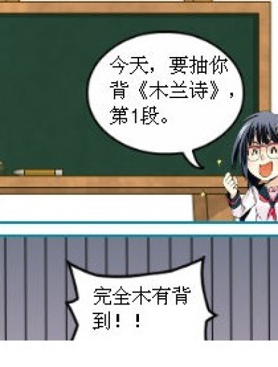 木兰诗背诵漫画