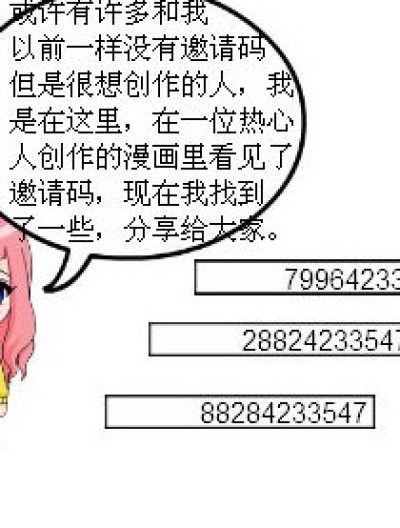 发放邀请码~~~漫画