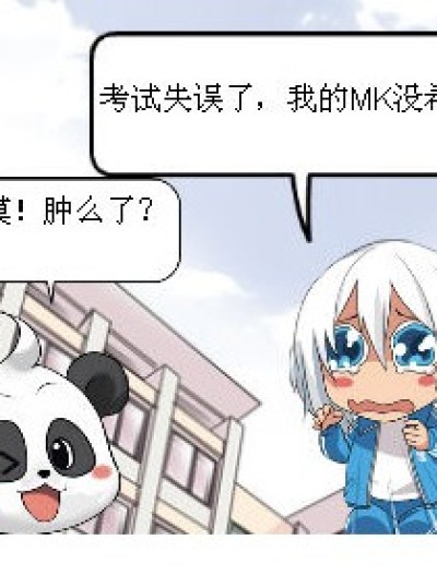 MK与工资漫画