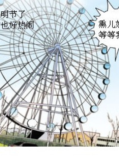 清明节趣事漫画