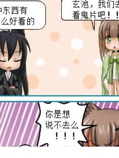 狐剑传之看鬼片漫画