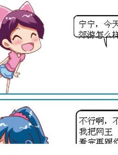 死党那点事漫画