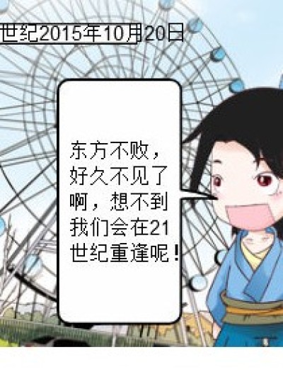 几年以后……漫画